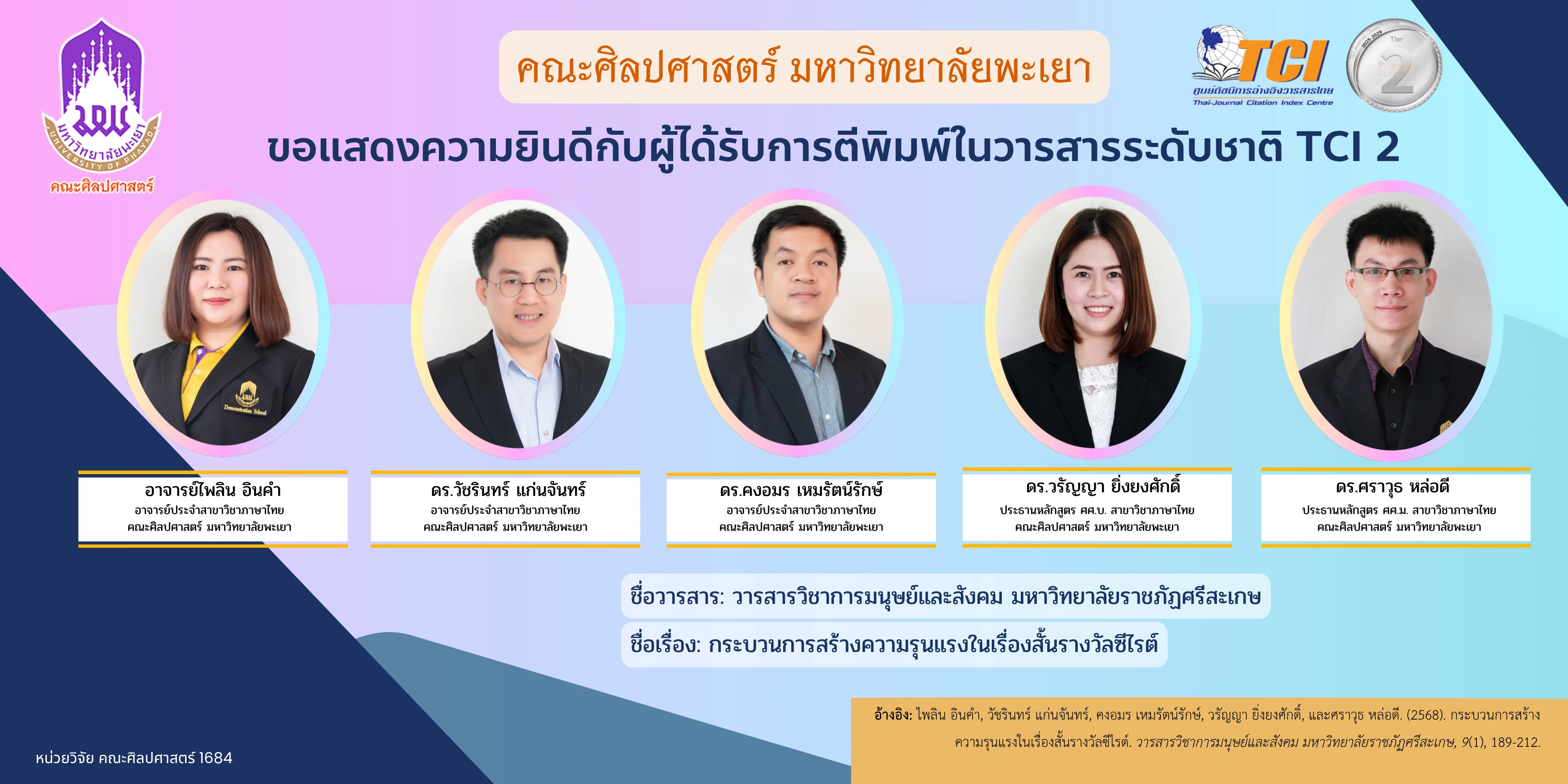 กระบวนการสร้างความรุนแรงในเรื่องสั้นรางวัลซีไรต์