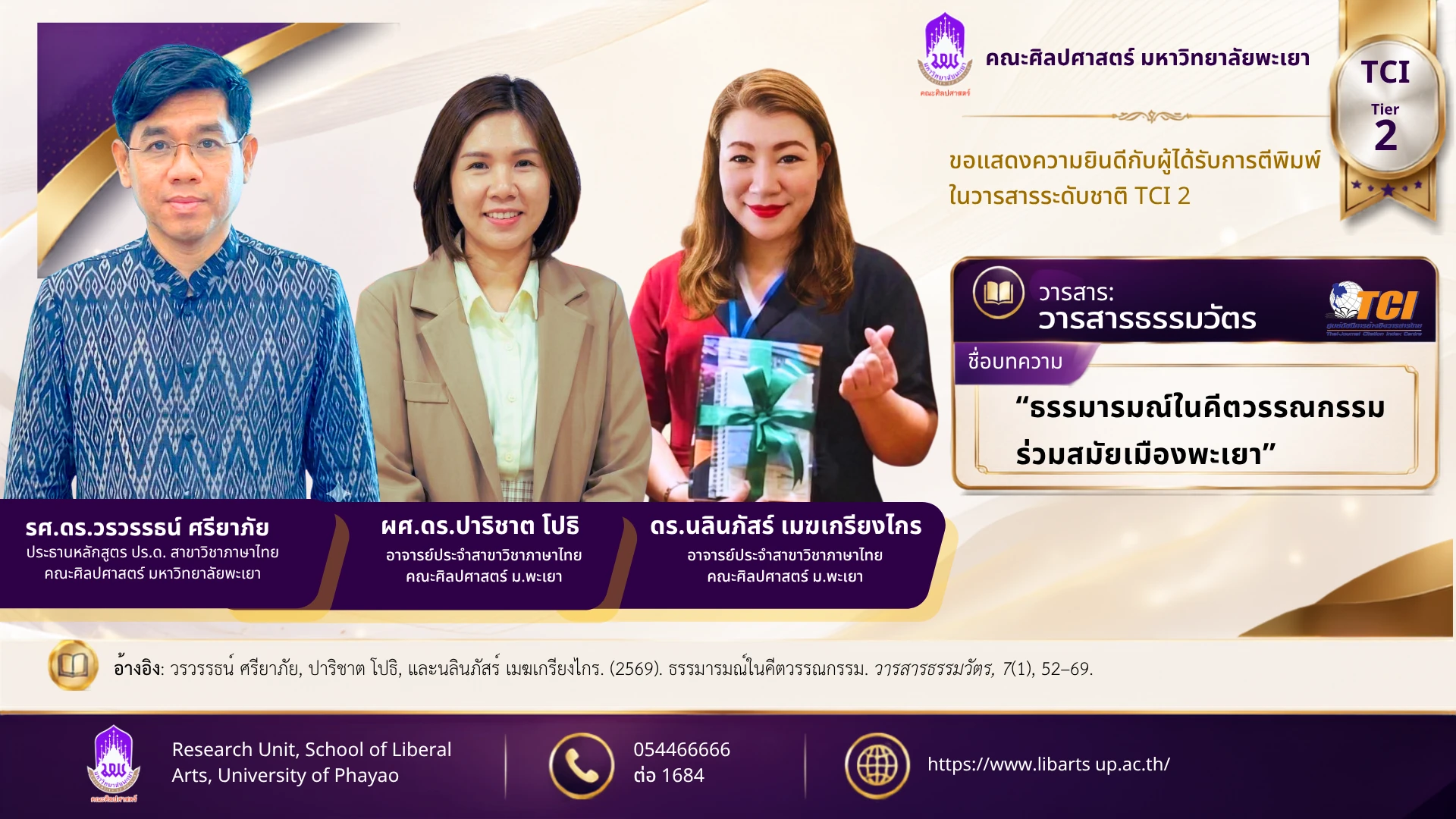 ธรรมารมณ์ในคีตวรรณกรรม