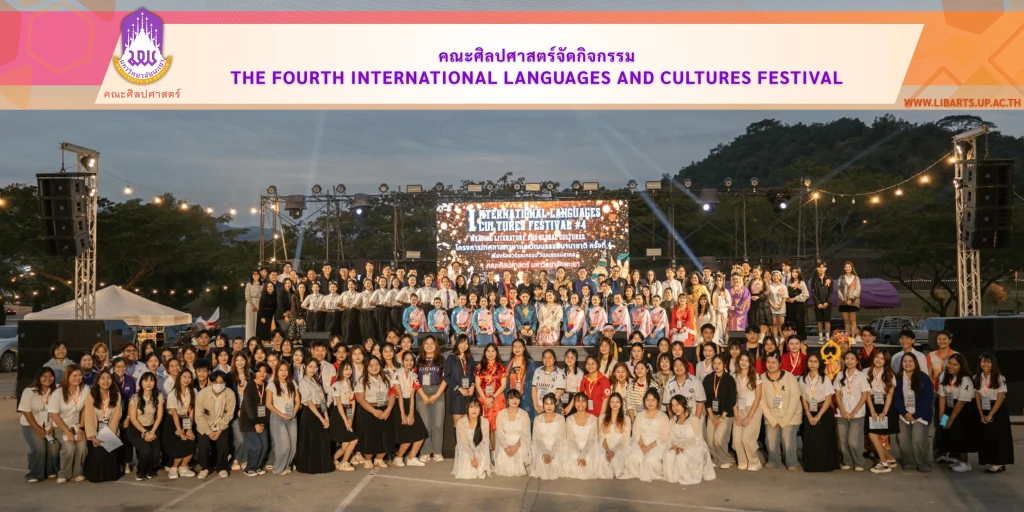 คณะศิลปศาสตร์จัดกิจกรรม The Fourth International Languages and Cultures Festival