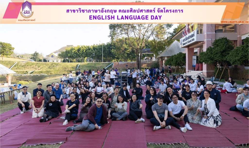 สาขาวิชาภาษาอังกฤษ คณะศิลปศาสตร์ จัดโครงการ English Language Day