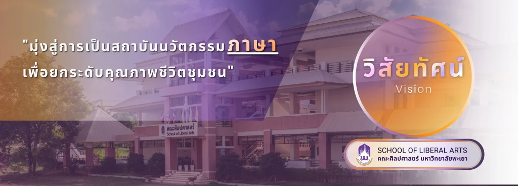 หน้าปกเว็บไซต์คณะศิลปศาสตร์