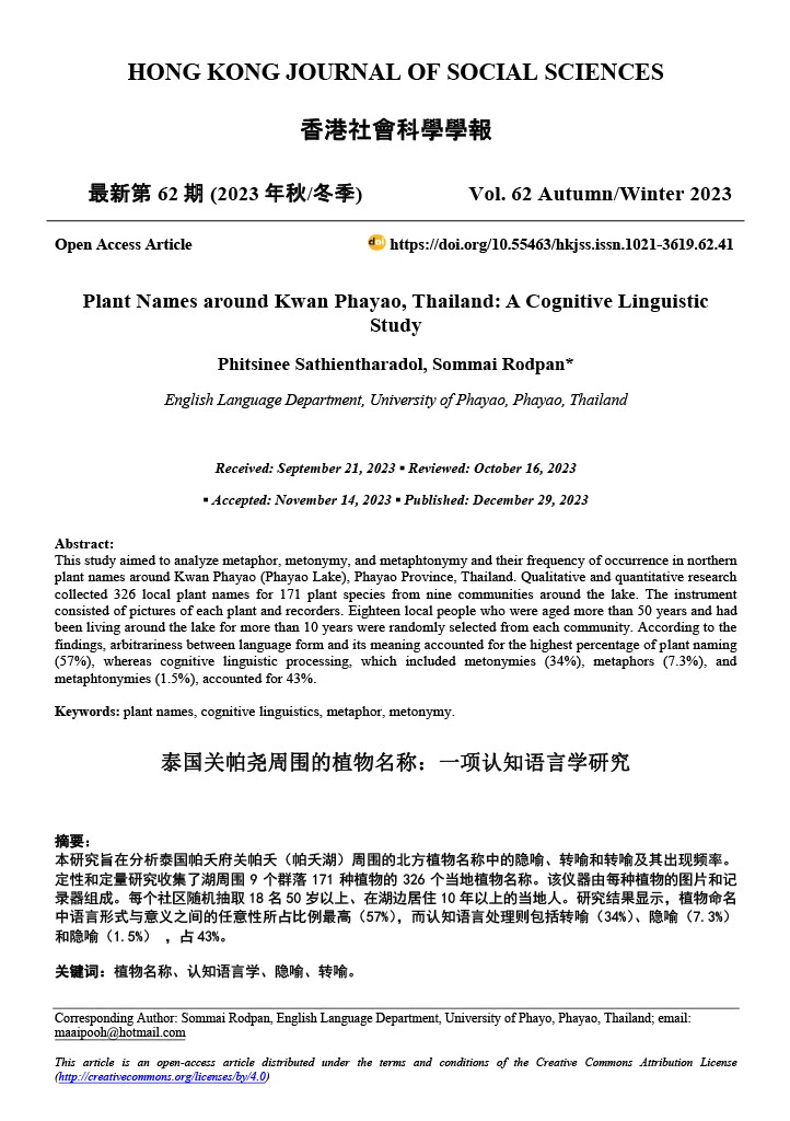 A Study on Polyphonic Characters of Elementary level in Chinese Proficiency Grading Standards for International Chinese Language Education and Teaching methods