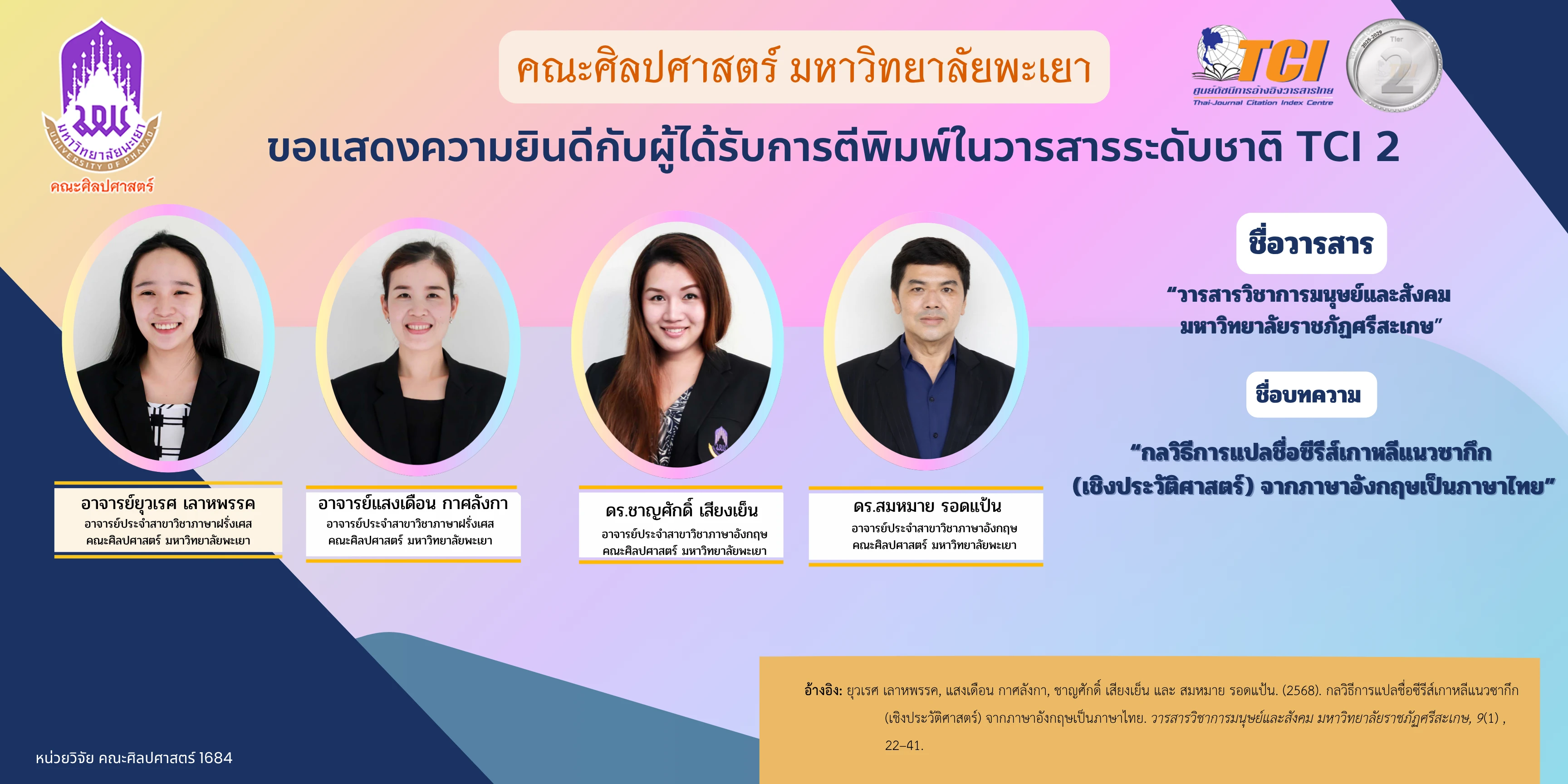 กลวิธีการแปลชื่อซีรีส์เกาหลีแนวซากึก  (เชิงประวัติศาสตร์) จากภาษาอังกฤษเป็นภาษาไทย