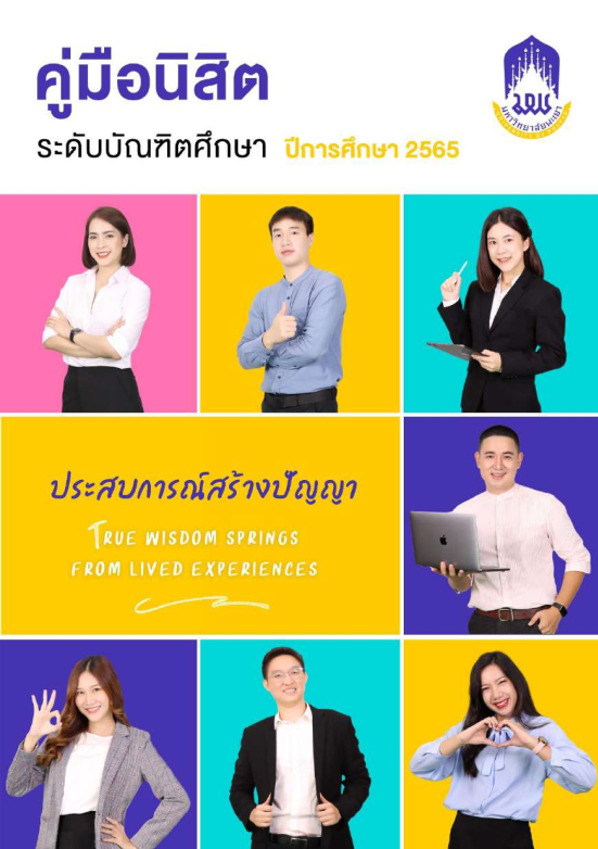  คู่มือนิสิตระดับบัณฑิตศึกษา 2565