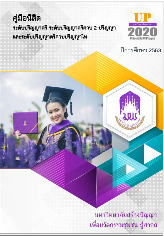  คู่มือนิสิตระดับปริญญาตรี 2563