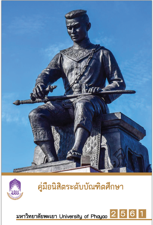  คู่มือนิสิตระดับบัณฑิตศึกษา 2561