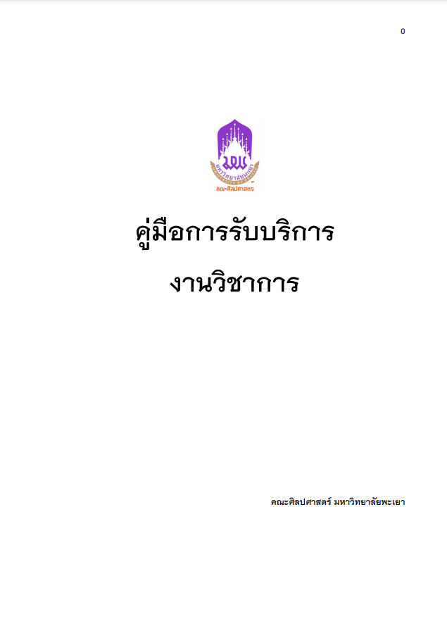  คู่มือปฎิบัติการ งานวิชาการ