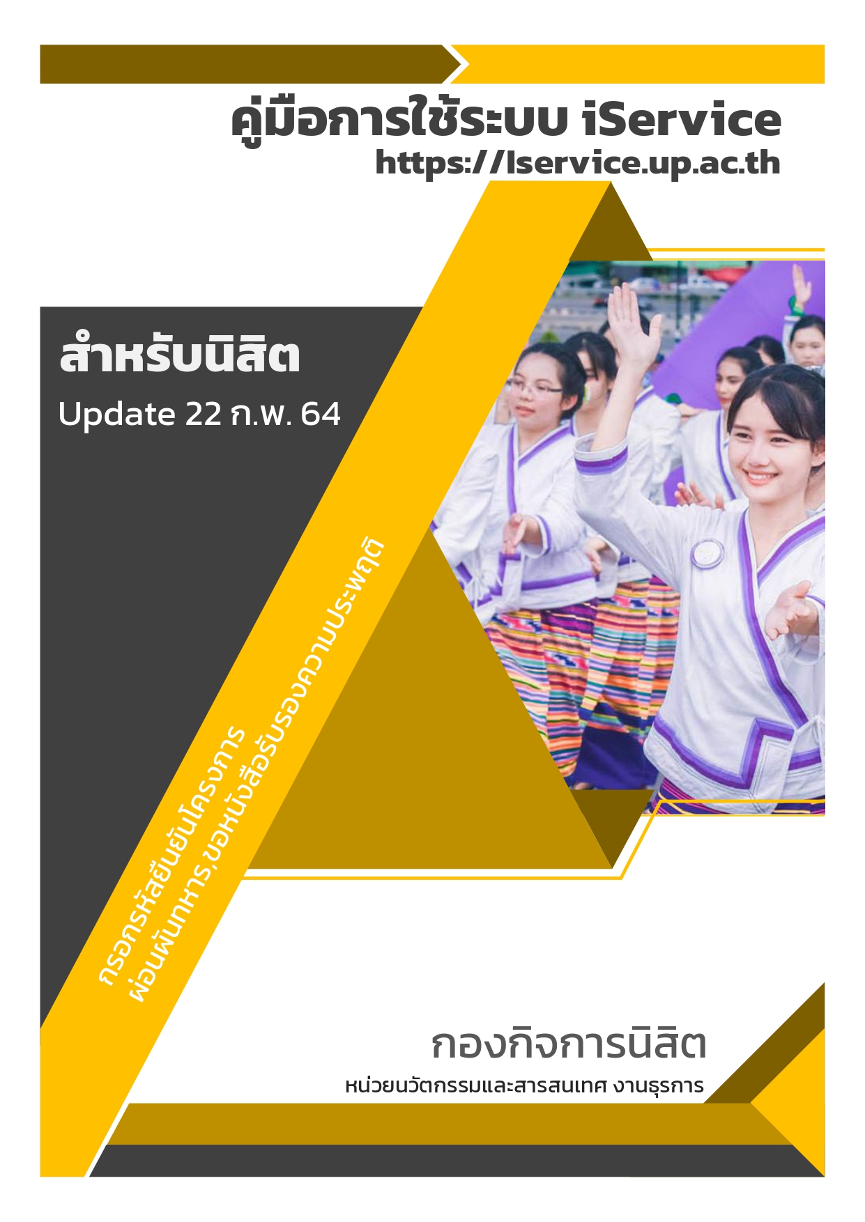  คู่มือการใช้ระบบ iService
