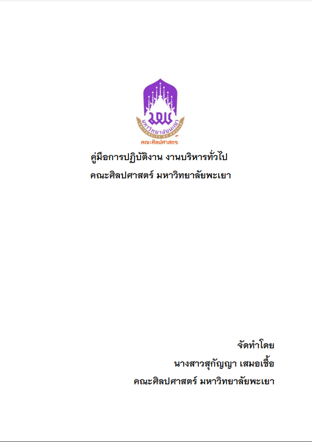  คู่มือปฎิบัติการ งานบริหาร