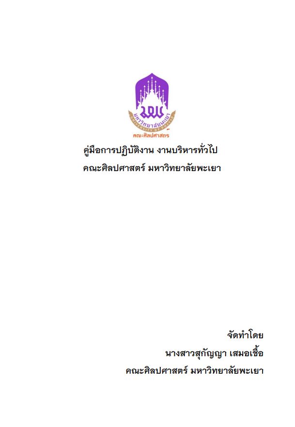  คู่มือปฎิบัติการ งานบริหาร