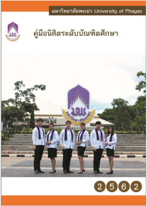  คู่มือนิสิตระดับบัณฑิตศึกษา 2562