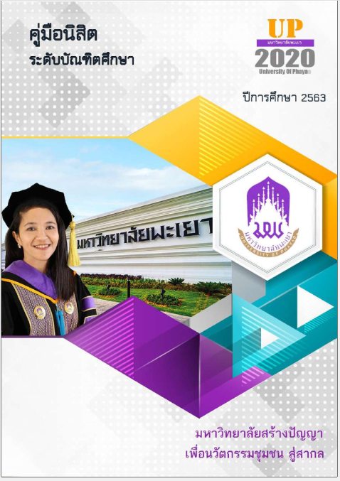  คู่มือนิสิตระดับบัณฑิตศึกษา 2563