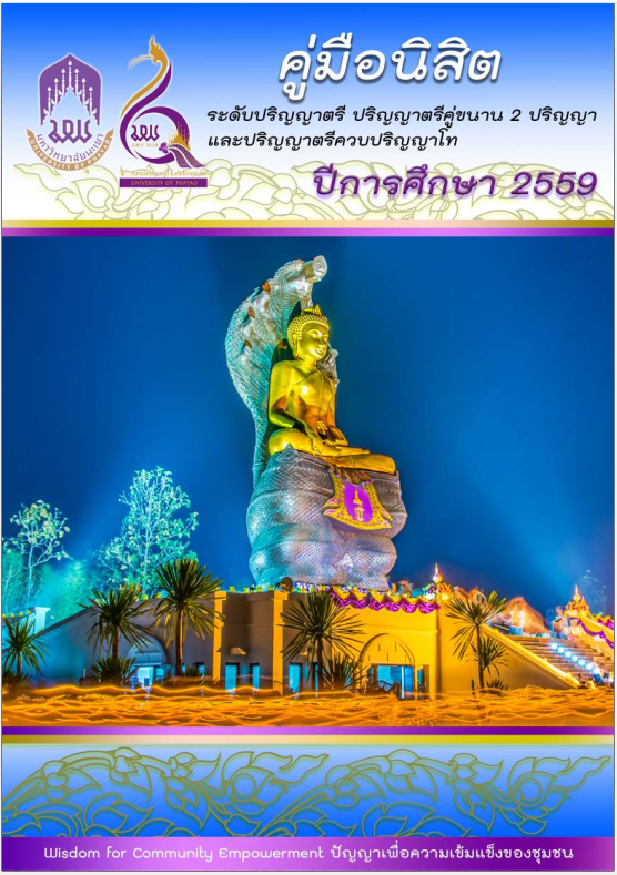  คู่มือนิสิตระดับปริญาตรี 2559