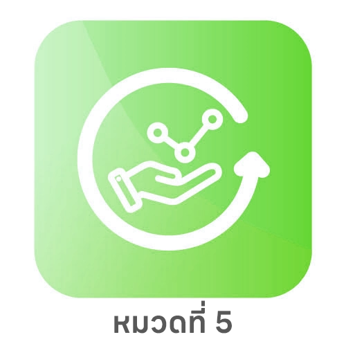 หมวดที่ 5