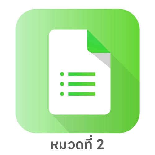 หมวดที่ 2