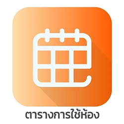 ตารางการใช้ห้องประชุม ห้องเรียนออนไลน์ คณะศิลปศาสตร์