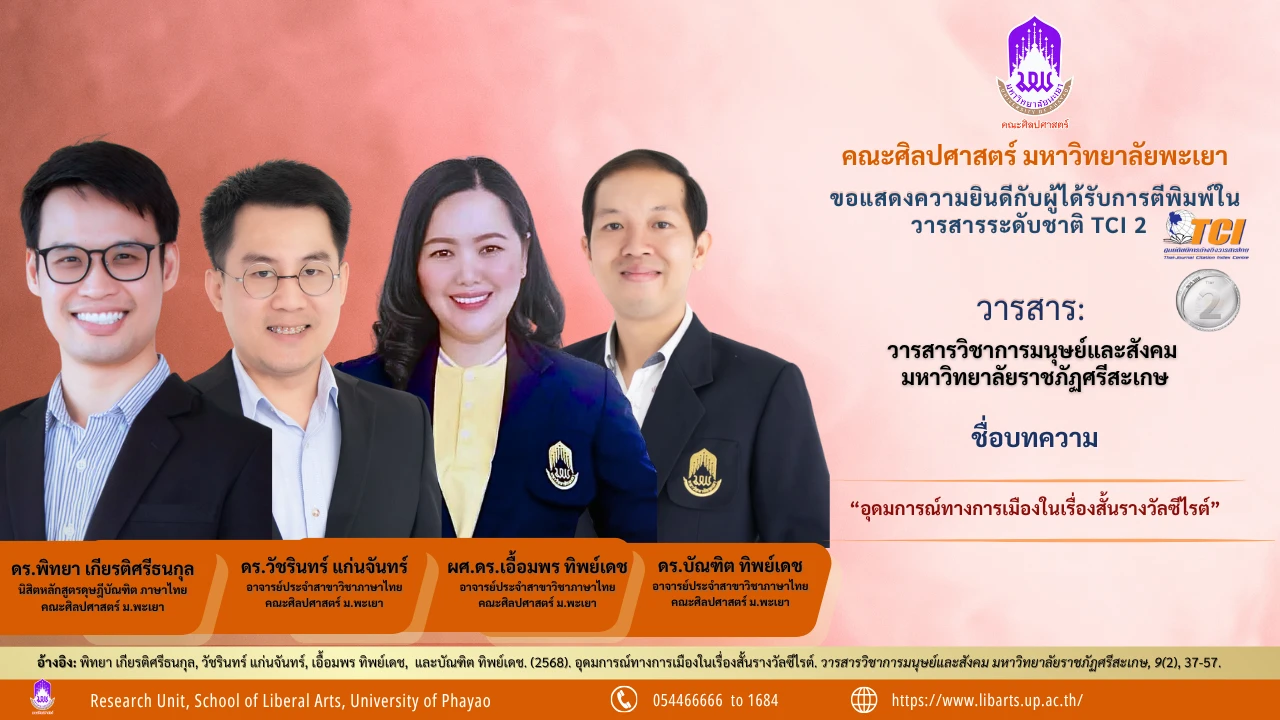 ระดับชาติ 69-16