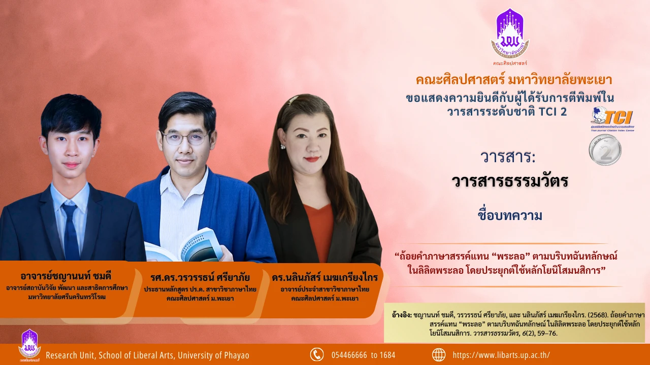 ระดับชาติ 69-7