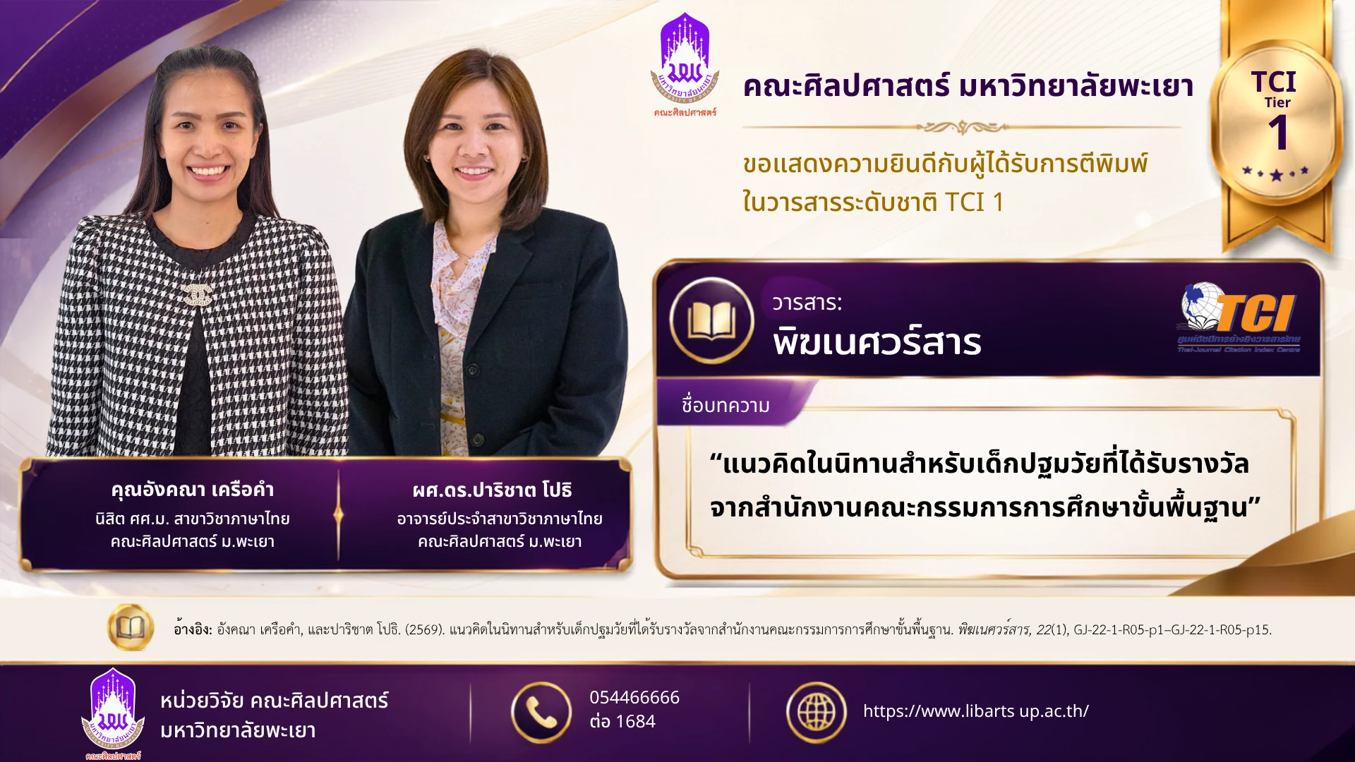 ระดับชาติ 69-29