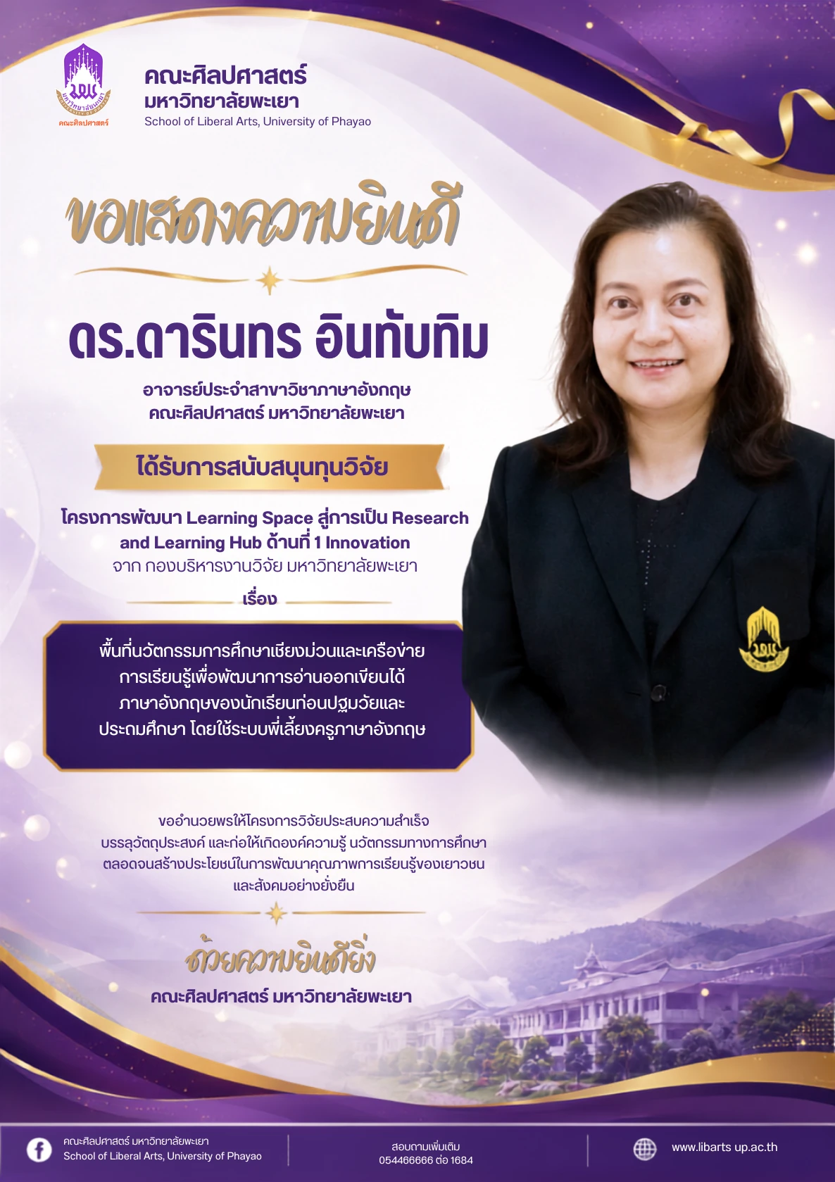 รับการสนับสนุนทุนวิจัยโครงการ พัฒนา Learning Space