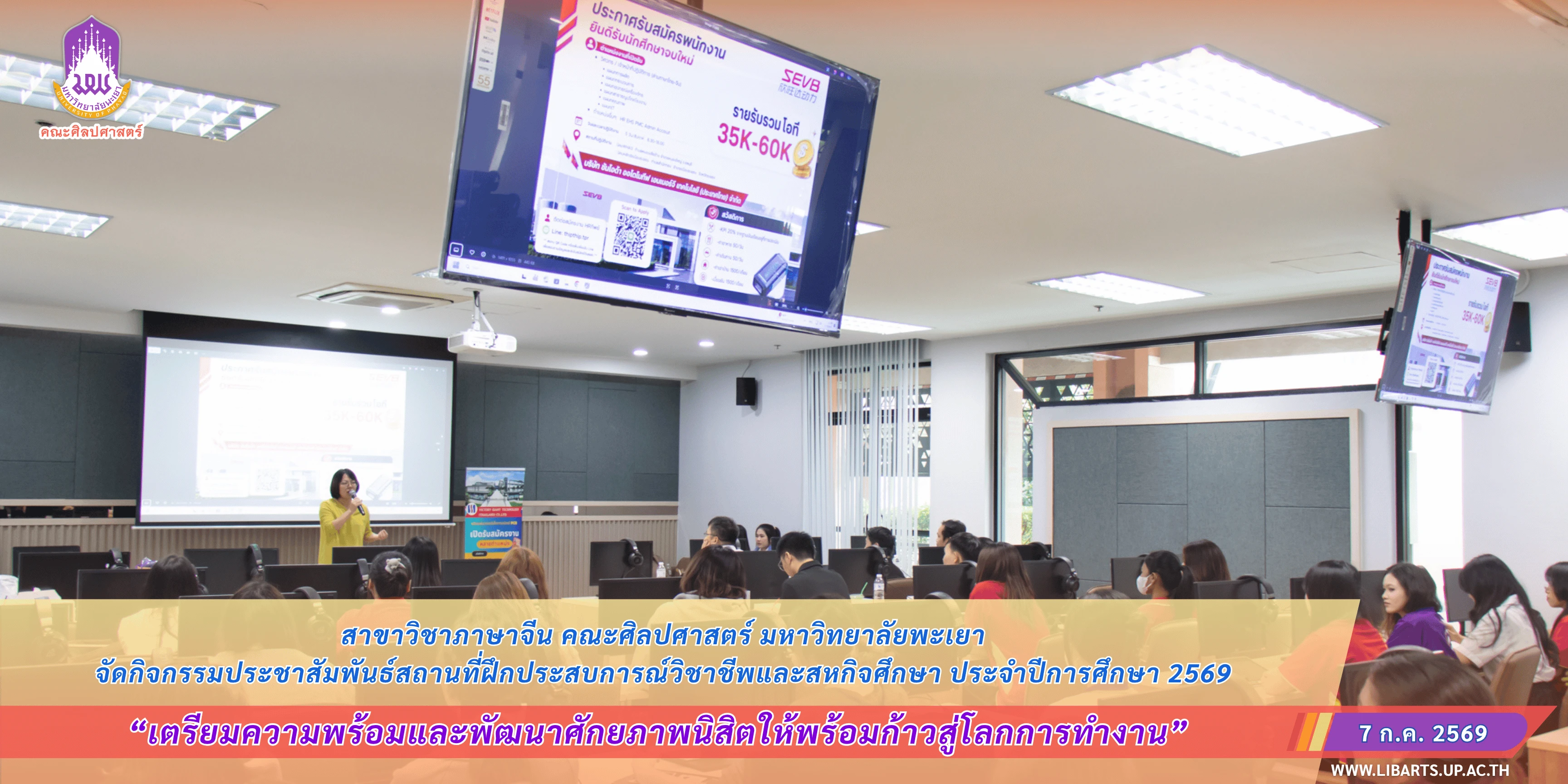 สาขาวิชาภาษาจีน คณะศิลปศาสตร์ จัดกิจกรรมประชาสัมพันธ์สถานที่ฝึกประสบการณ์วิชาชีพและสหกิจศึกษา ประจำปีการศึกษา 2569