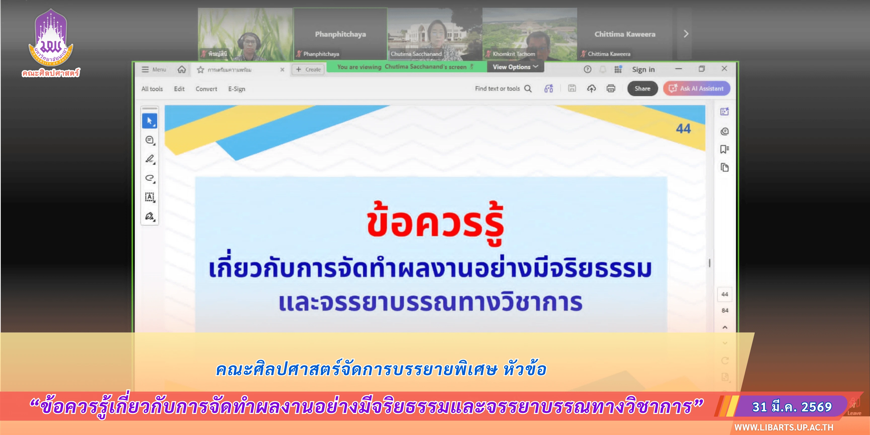 คณะศิลปศาสตร์จัดการบรรยายพิเศษ หัวข้อ “ข้อควรรู้เกี่ยวกับการจัดทำผลงานอย่างมีจริยธรรมและจรรยาบรรณทางวิชาการ”