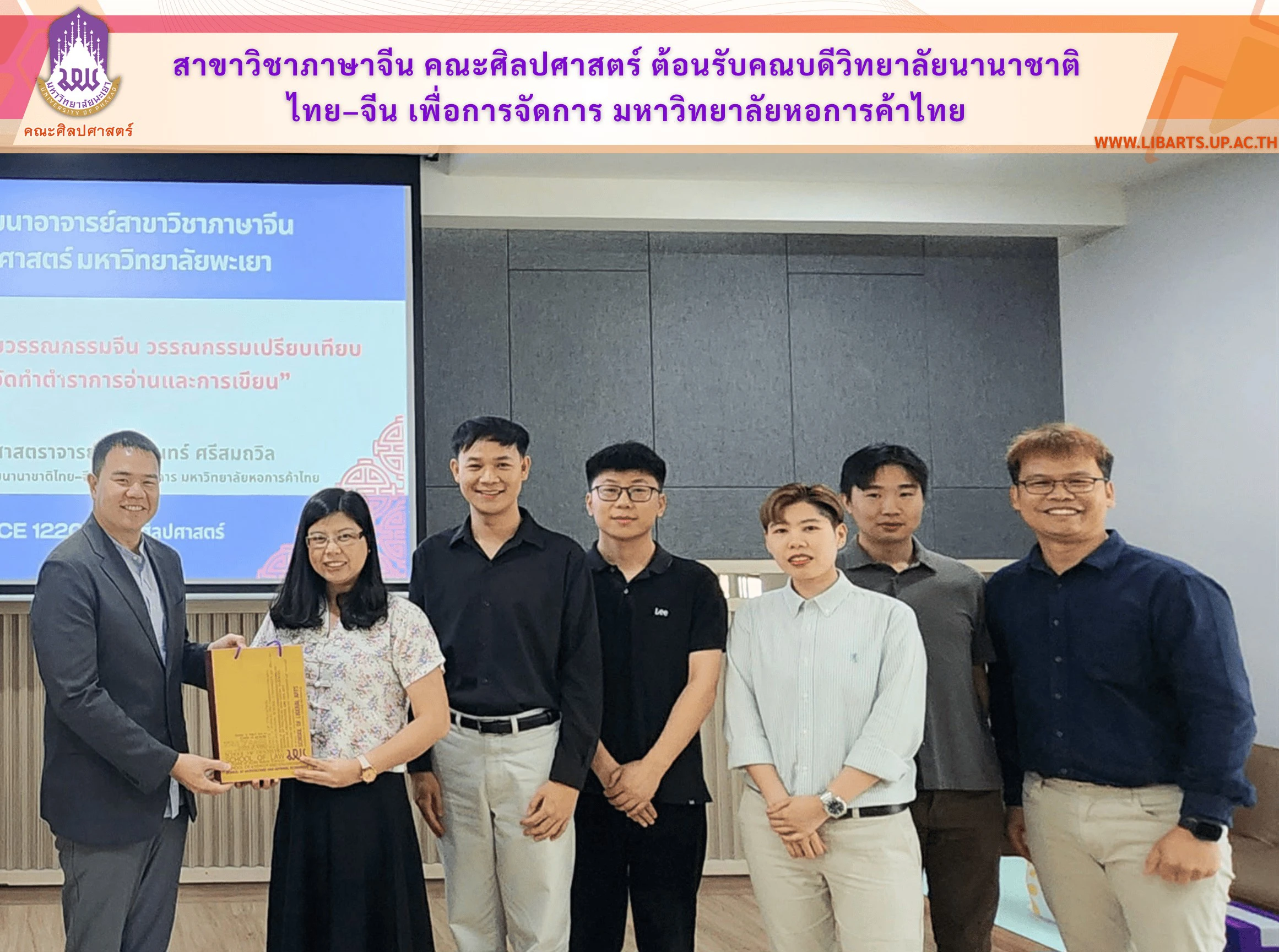 สาขาวิชาภาษาจีน คณะศิลปศาสตร์ ต้อนรับคณบดีวิทยาลัยนานาชาติ ไทย–จีน เพื่อการจัดการ มหาวิทยาลัยหอการค้าไทย