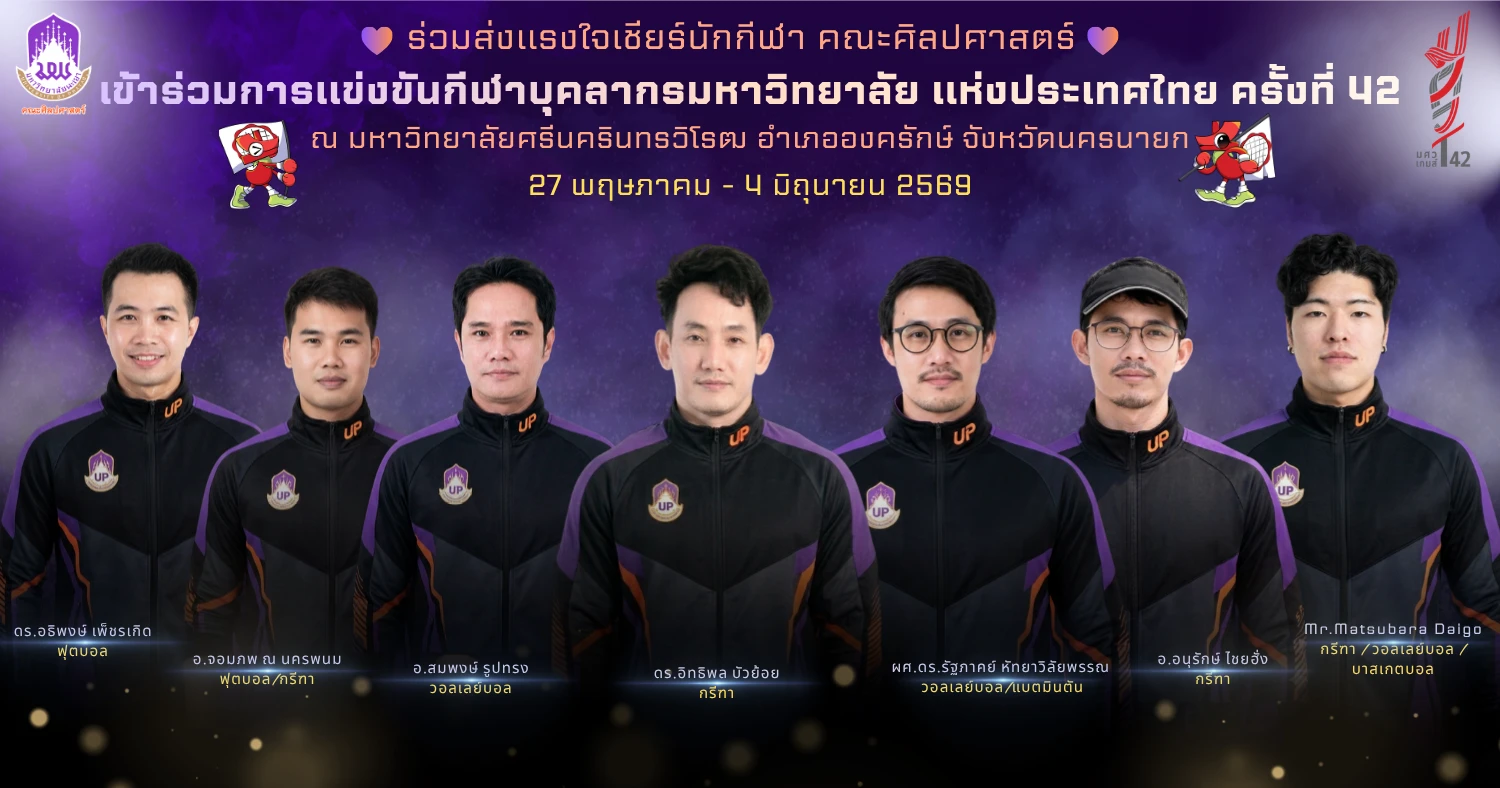 กีฬาบุคลากรประเทศ