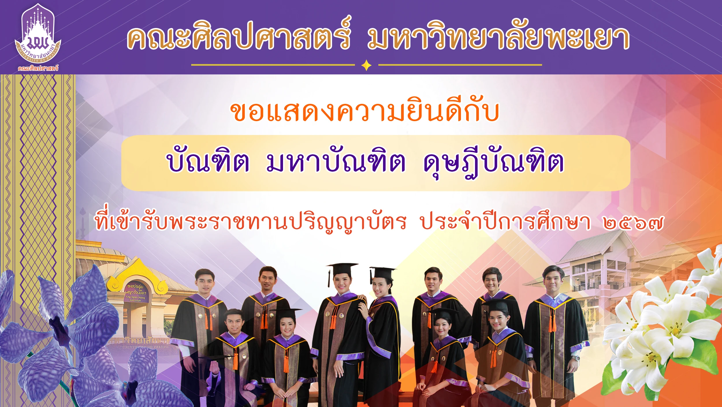 แสดงความยินดี