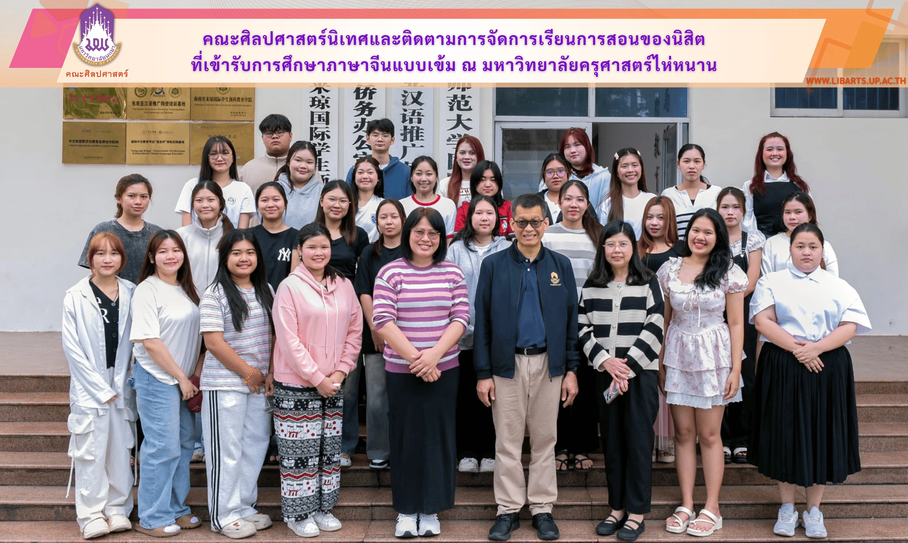 คณะศิลปศาสตร์นิเทศและติดตามการจัดการเรียนการสอนของนิสิต ที่เข้ารับการศึกษาภาษาจีนแบบเข้ม ณ มหาวิทยาลัยครุศาสตร์ไห่หนาน