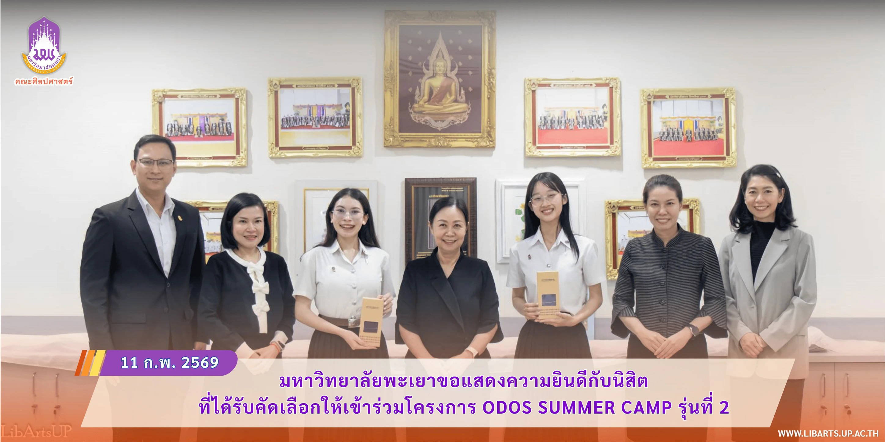 มหาวิทยาลัยพะเยาขอแสดงความยินดีกับนิสิต ที่ได้รับคัดเลือกให้เข้าร่วมโครงการ ODOS Summer Camp รุ่นที่ 2