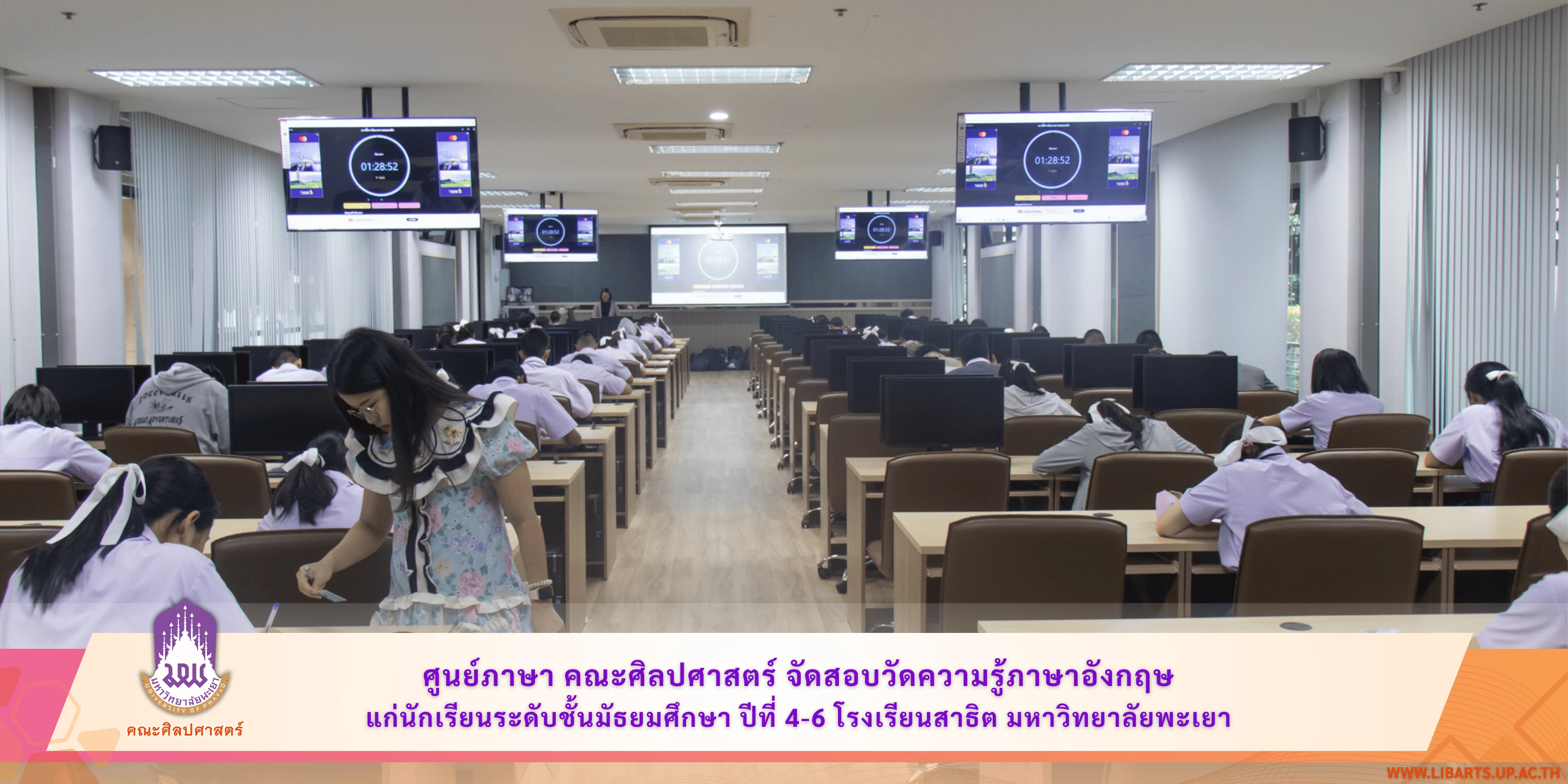 ศูนย์ภาษา คณะศิลปศาสตร์ จัดสอบวัดความรู้ภาษาอังกฤษ แก่นักเรียนระดับชั้นมัธยมศึกษา ปีที่ 4-6 โรงเรียนสาธิต มหาวิทยาลัยพะเยา