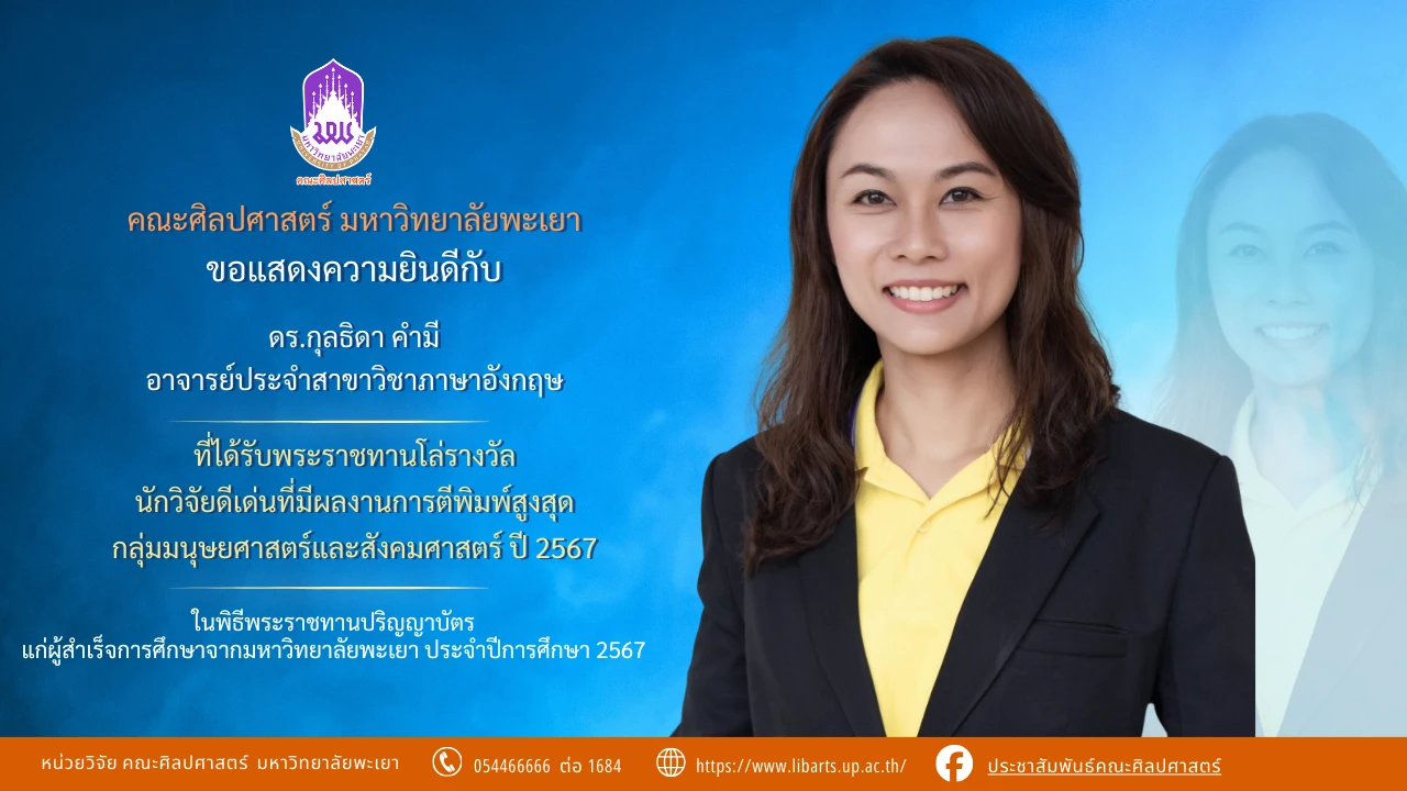 นักวิจัยดี่เด่น 67