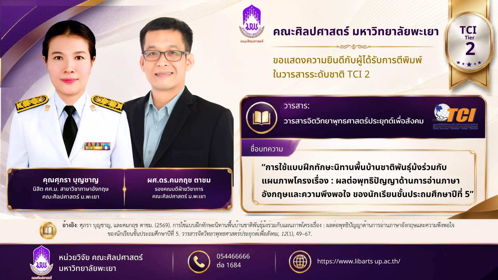 ระดับชาติ 69/32
