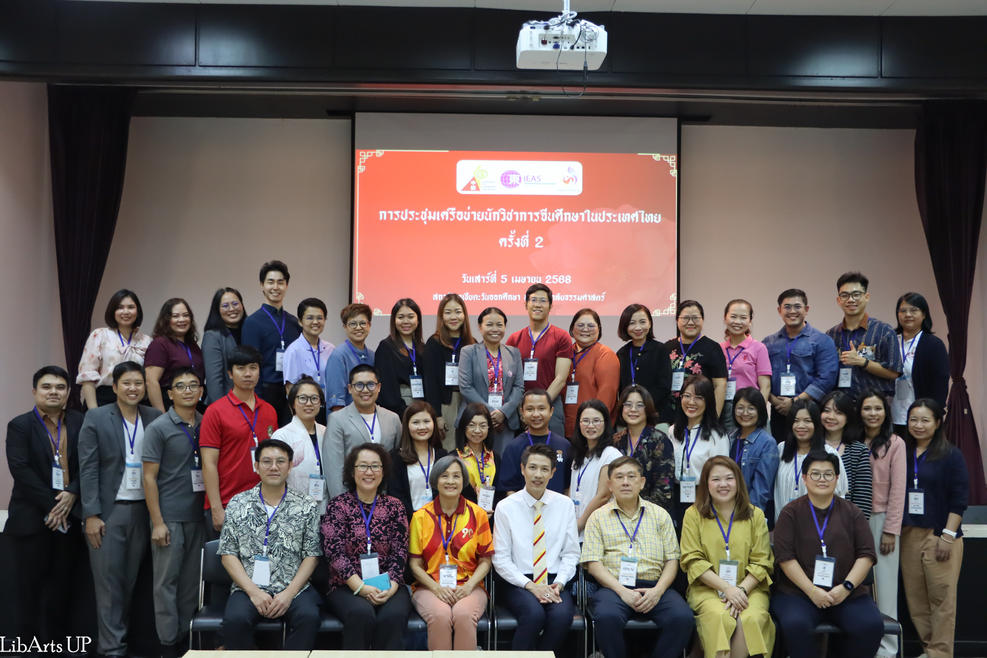 คณะศิลปศาสตร์ เข้าร่วมการประชุมเครือข่ายนักวิชาการจีนศึกษาในประเทศไทย