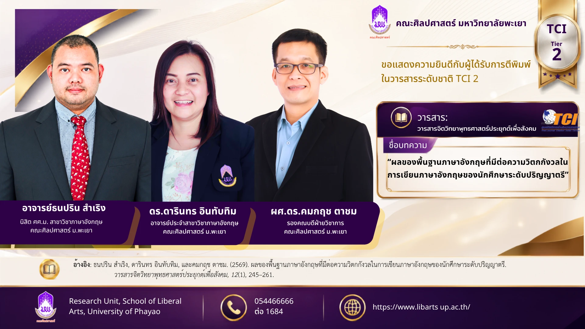 ระดับชาติ 69/31