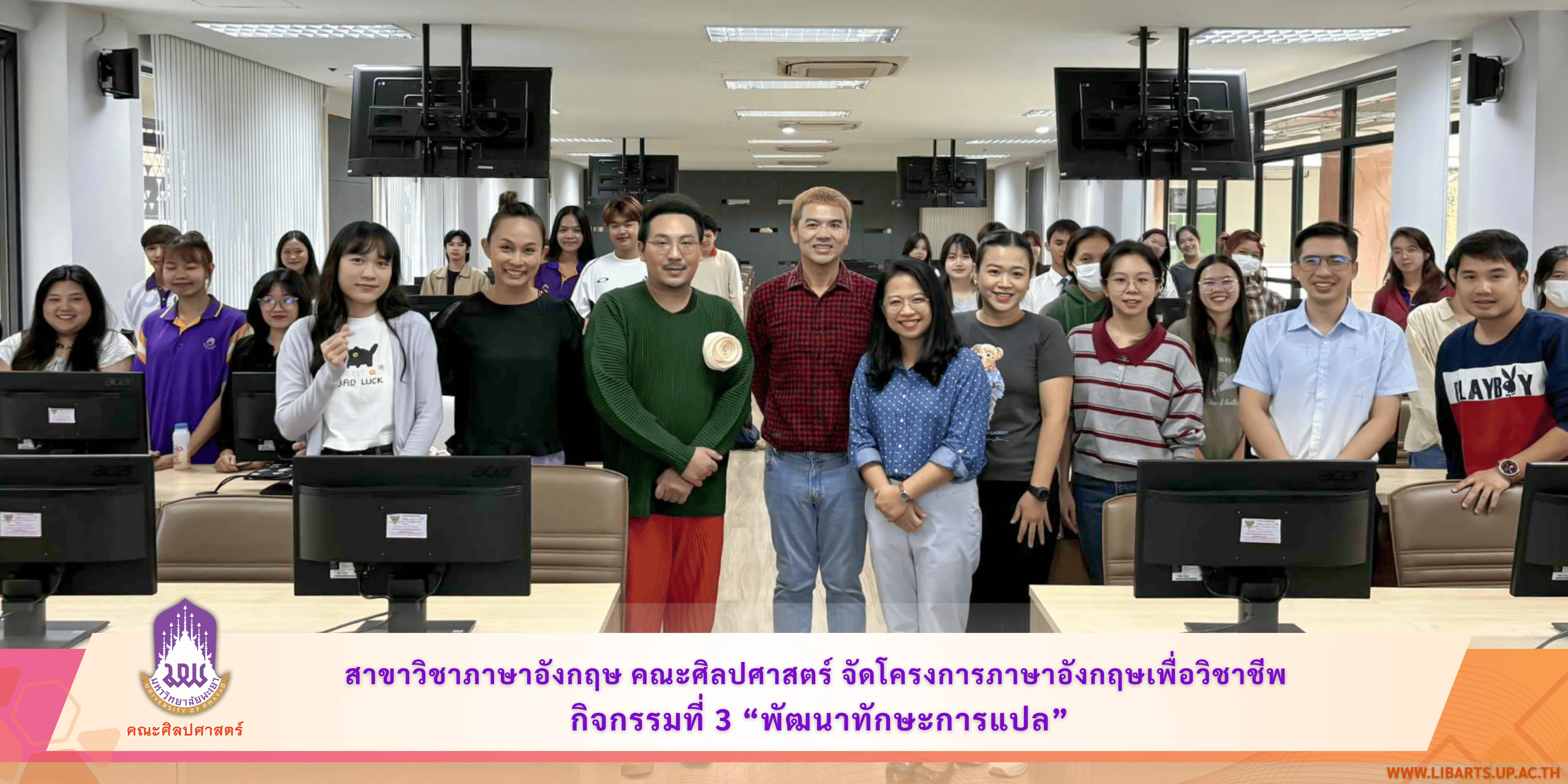 คณะศิลปศาสตร์ จัดโครงการภาษาอังกฤษเพื่อวิชาชีพ กิจกรรมที่ 3 “พัฒนาทักษะการแปล”