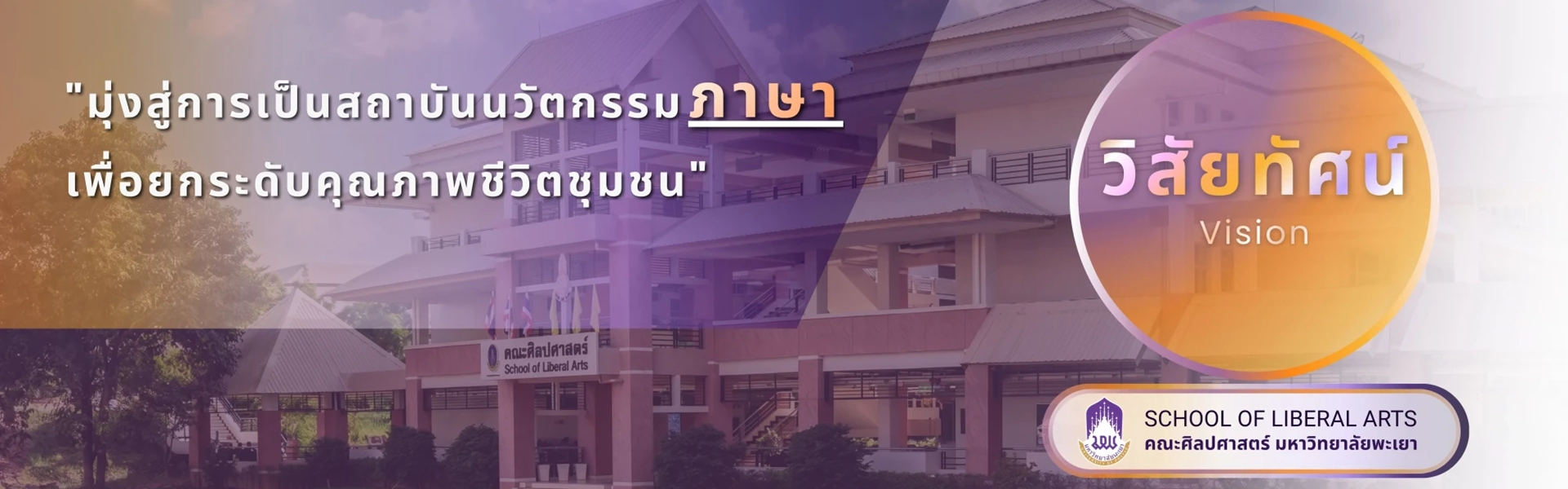 หน้าปกเว็บไซต์คณะศิลปศาสตร์