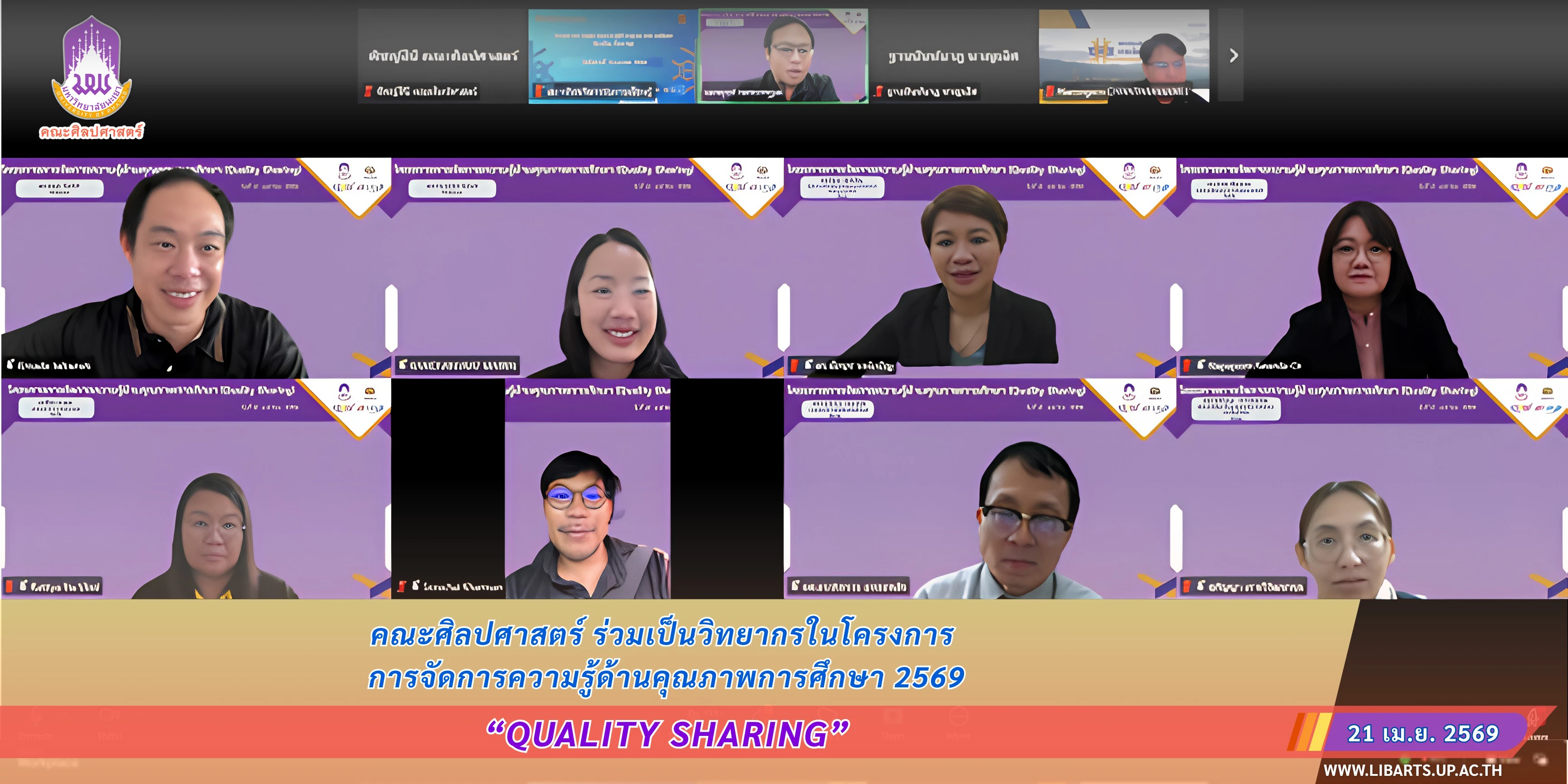 คณะศิลปศาสตร์ร่วมเป็นวิทยากรในโครงการการจัดการความรู้ด้านคุณภาพการศึกษา (Quality Sharing)