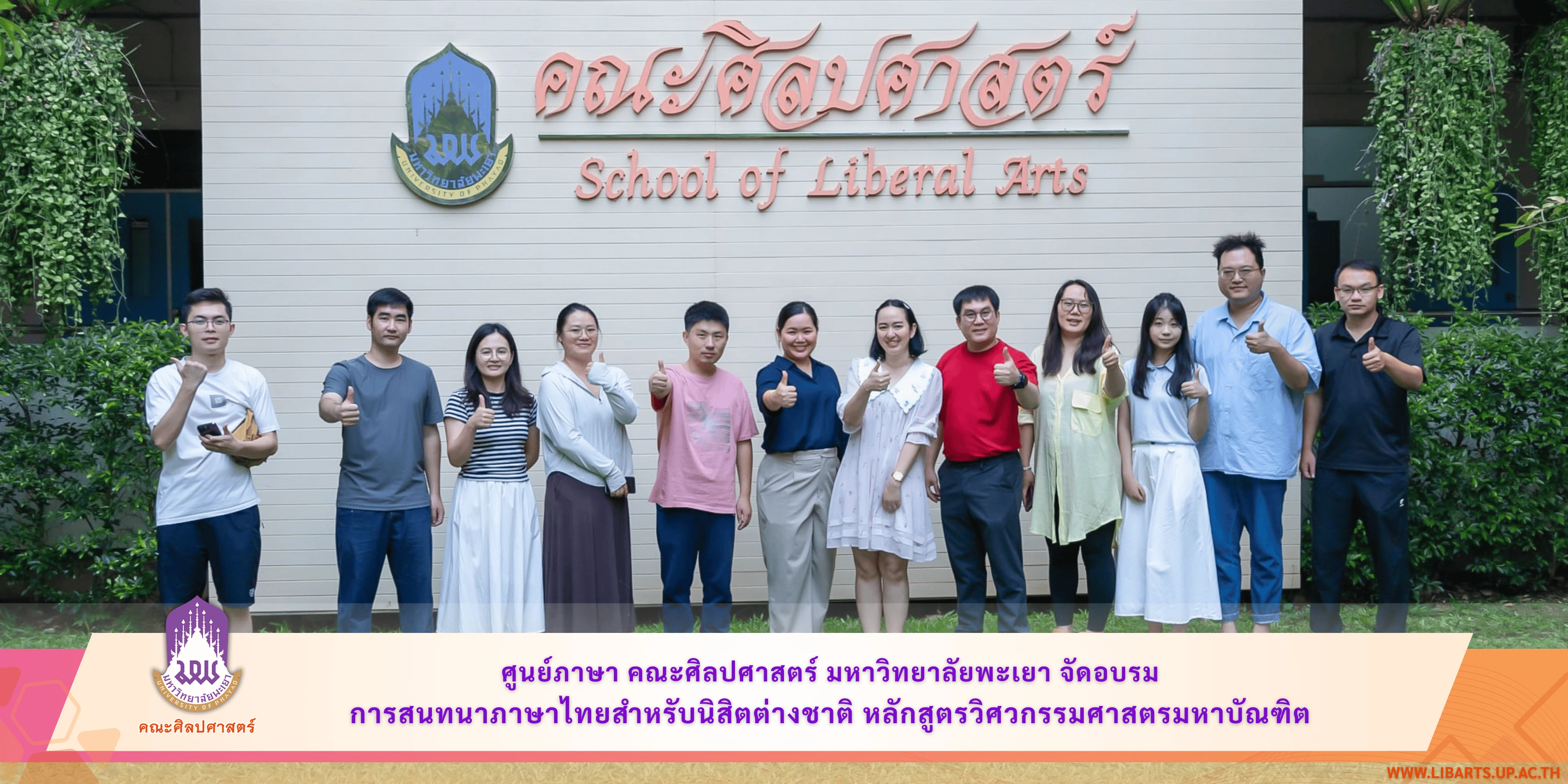 ศูนย์ภาษา คณะศิลปศาสตร์ มหาวิทยาลัยพะเยา จัดอบรมการสนทนาภาษาไทย สำหรับนิสิตต่างชาติ หลักสูตรวิศวกรรมศาสตรมหาบัณฑิต