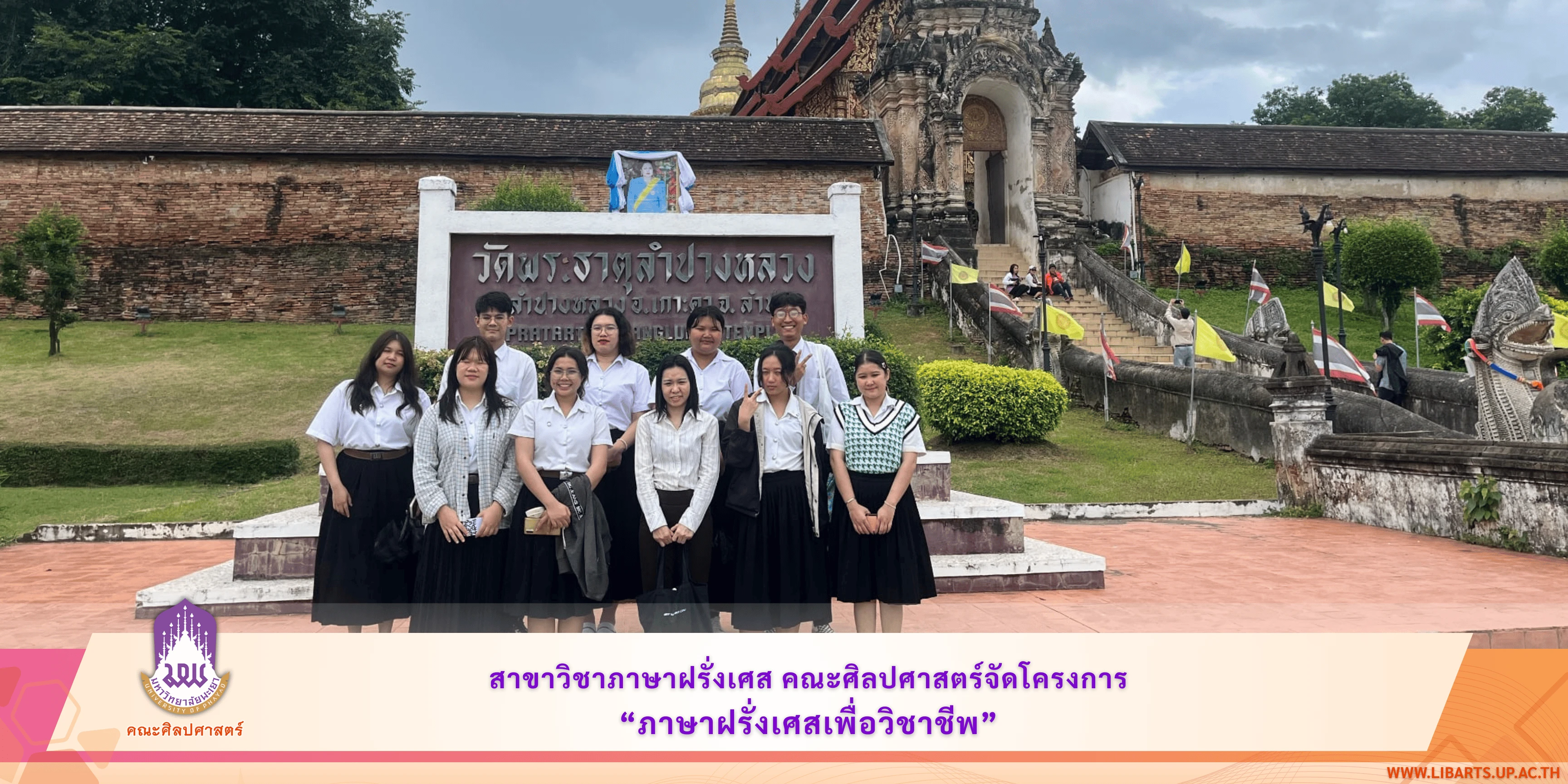 สาขาวิชาภาษาฝรั่งเศส คณะศิลปศาสตร์ จัดโครงการภาษาฝรั่งเศสเพื่อวิชาชีพ