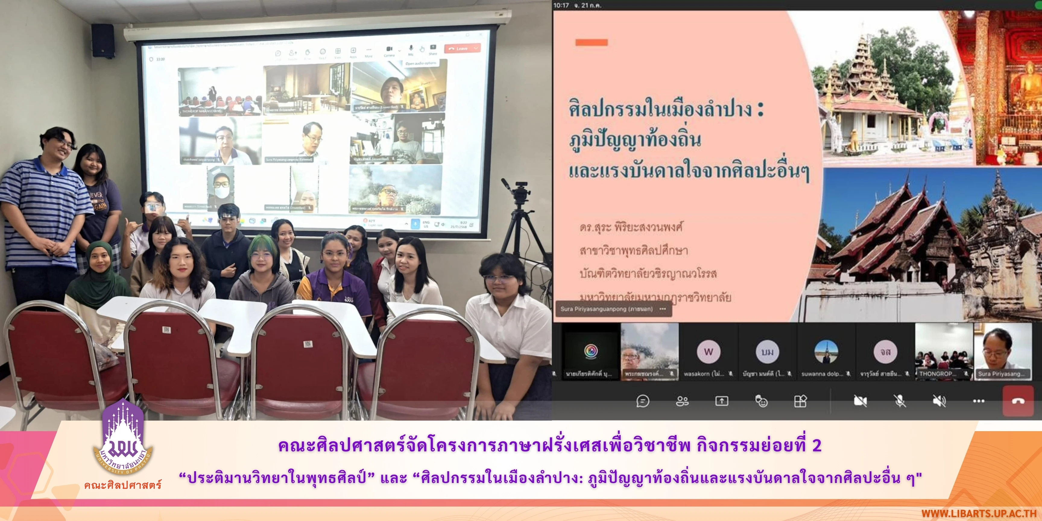คณะศิลปศาสตร์จัดโครงการภาษาฝรั่งเศสเพื่อวิชาชีพ กิจกรรมย่อยที่ 2