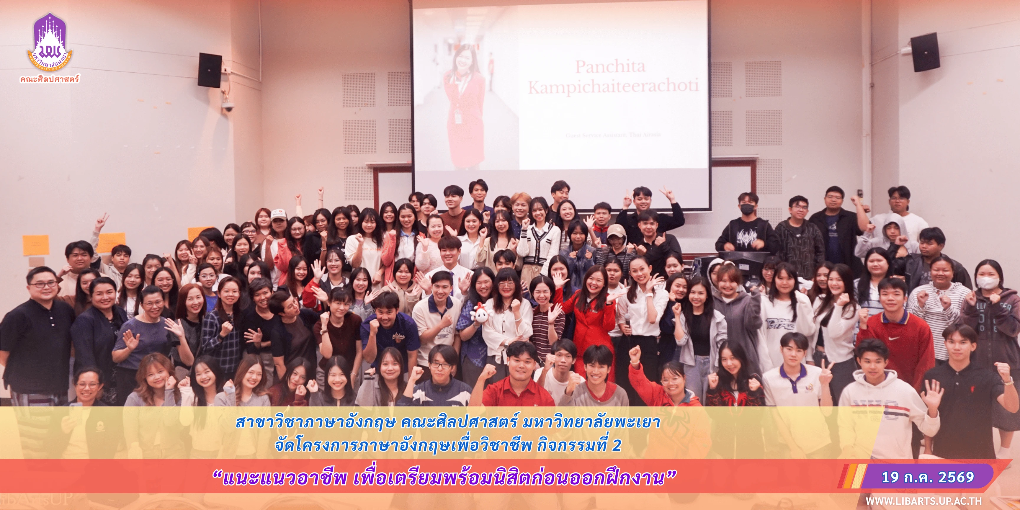 สาขาวิชาภาษาอังกฤษ คณะศิลปศาสตร์ มหาวิทยาลัยพะเยา จัดโครงการภาษาอังกฤษเพื่อวิชาชีพ กิจกรรมที่ 2 แนะแนวอาชีพ เพื่อเตรียมพร้อมนิสิตก่อนออกฝึกงาน