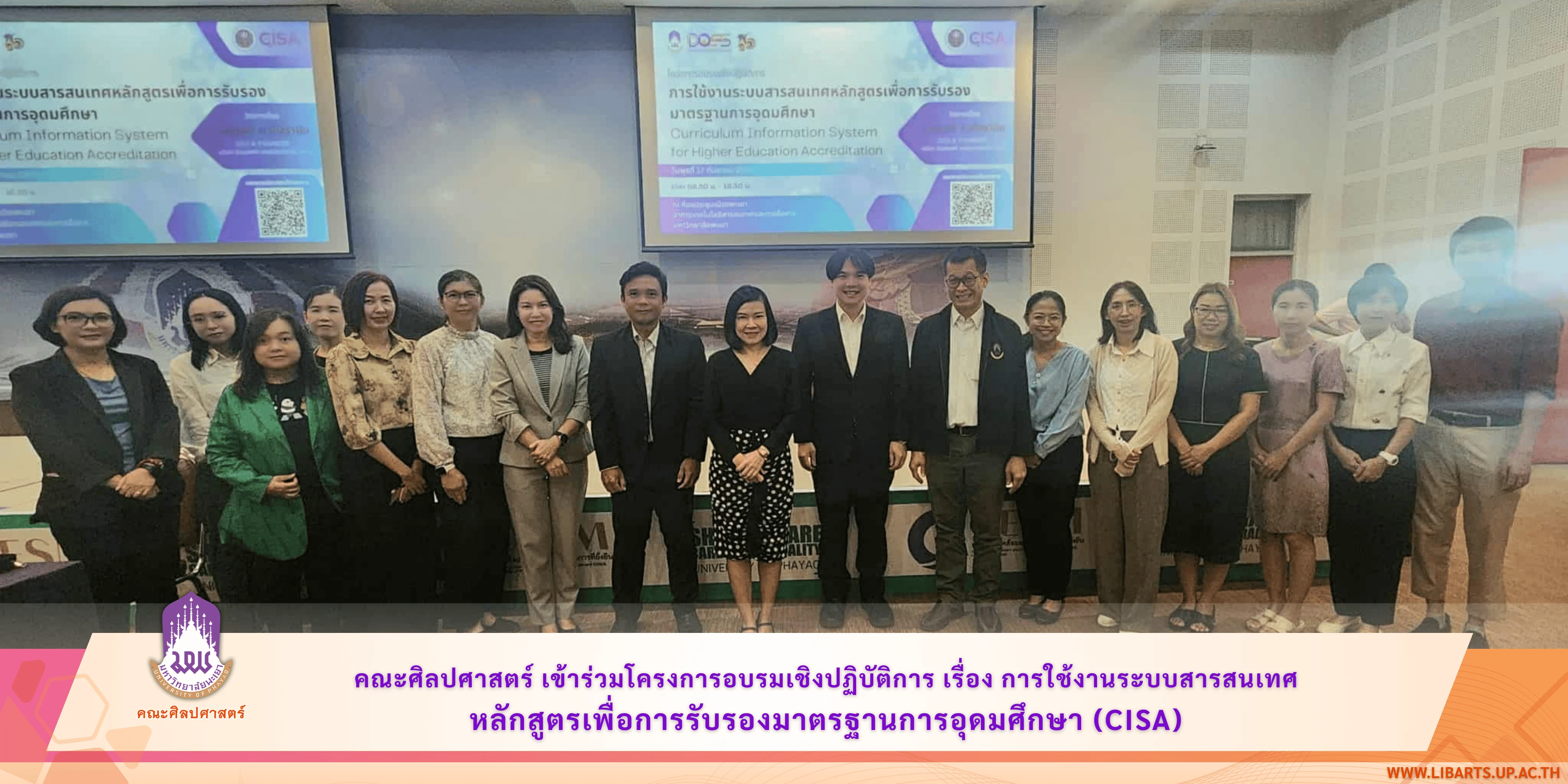 คณะศิลปศาสตร์ เข้าร่วมโครงการอบรมเชิงปฏิบัติการ เรื่อง การใช้งานระบบสารสนเทศ หลักสูตรเพื่อการรับรองมาตรฐานการอุดมศึกษา (CISA)