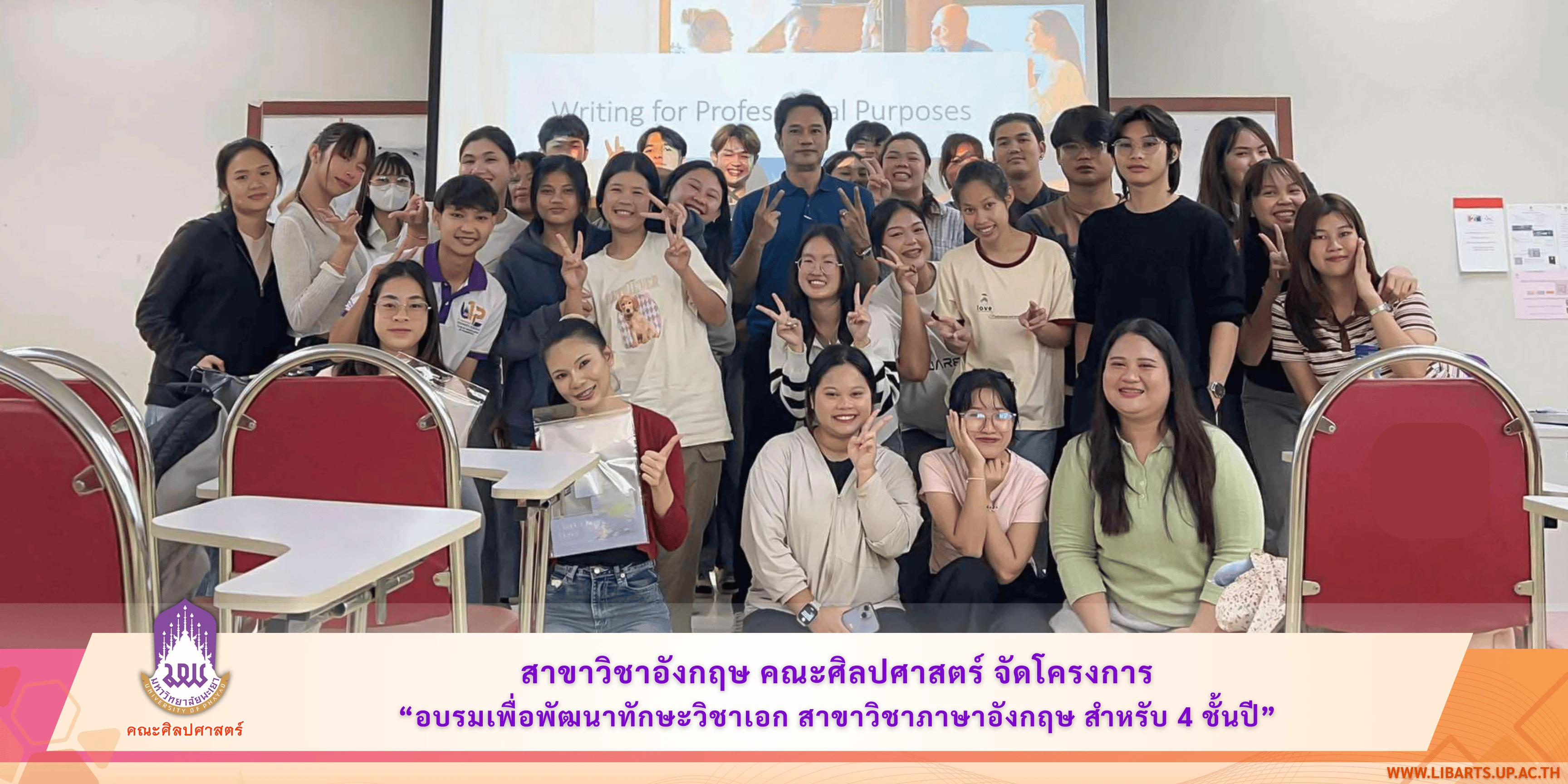 สาขาวิชาอังกฤษ คณะศิลปศาสตร์ จัดโครงการ “อบรมเพื่อพัฒนาทักษะวิชาเอก สาขาวิชาภาษาอังกฤษ สำหรับ 4 ชั้นปี”