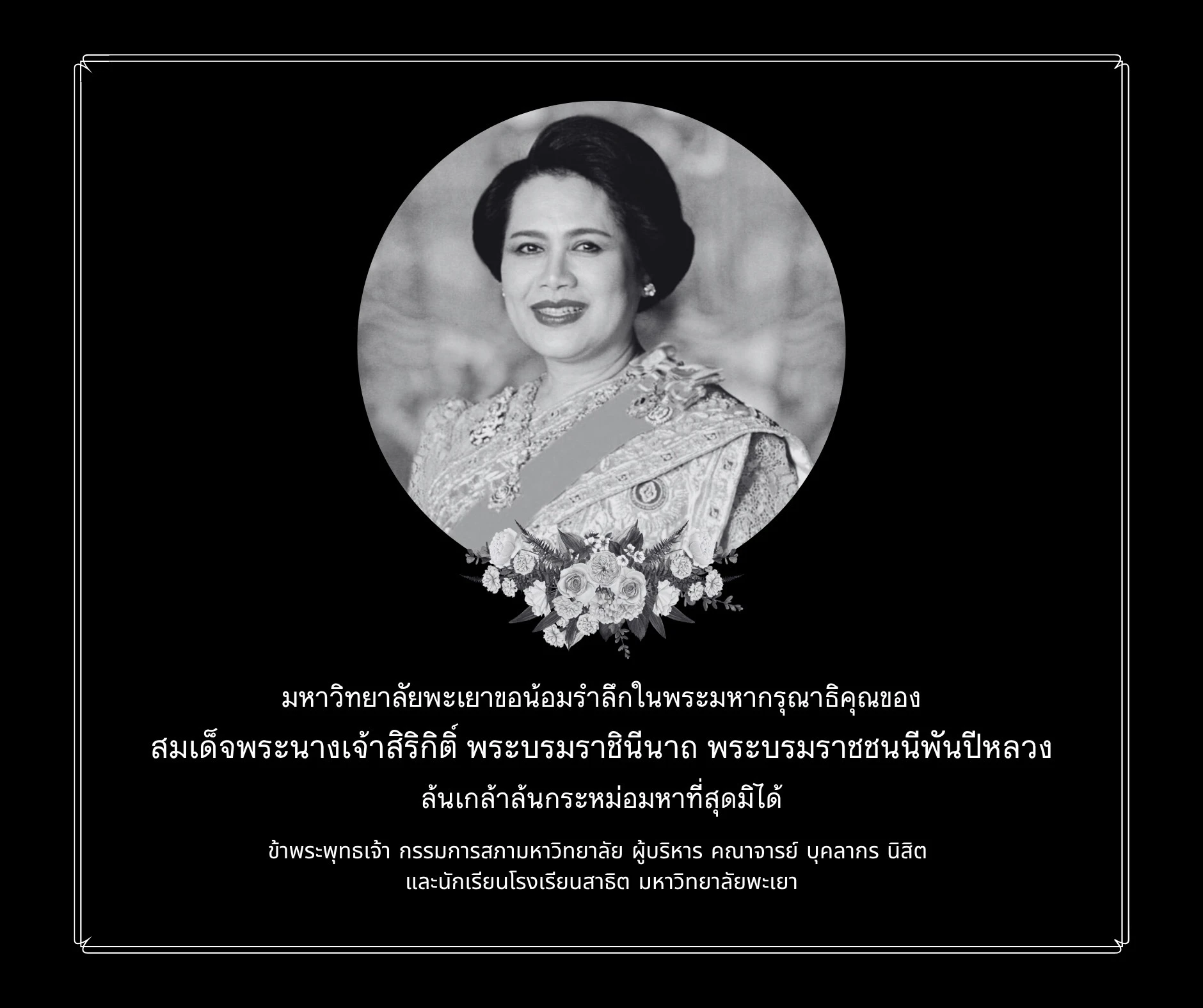 พระพันปีหลวง