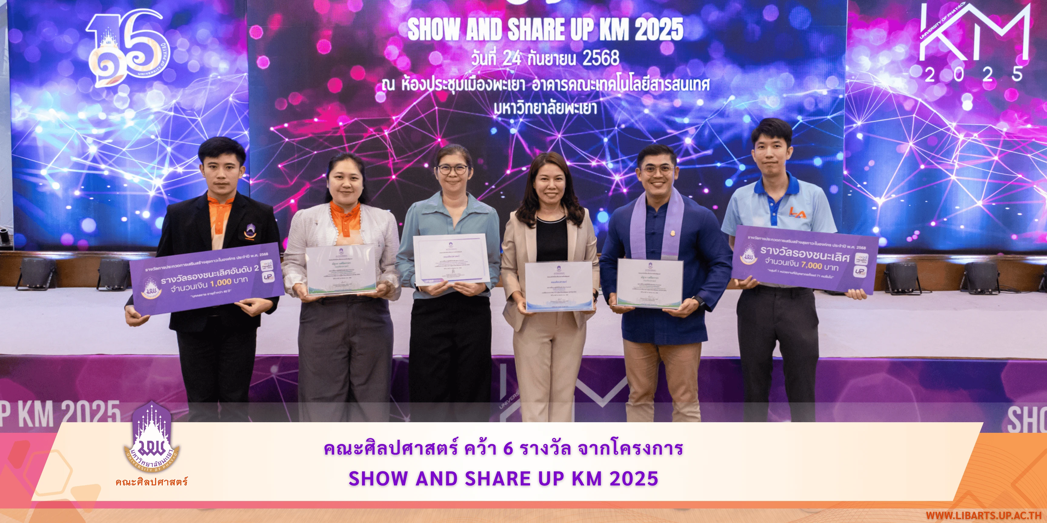 คณะศิลปศาสตร์ คว้า 6 รางวัล จากโครงการ Show and Share UP KM 2025