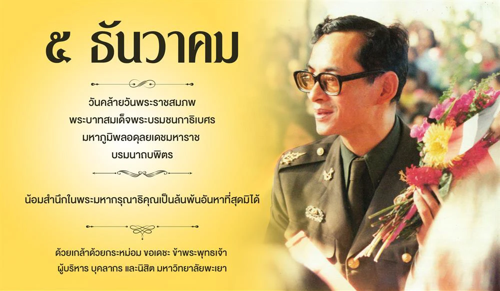 5 ธันวาคม 2568