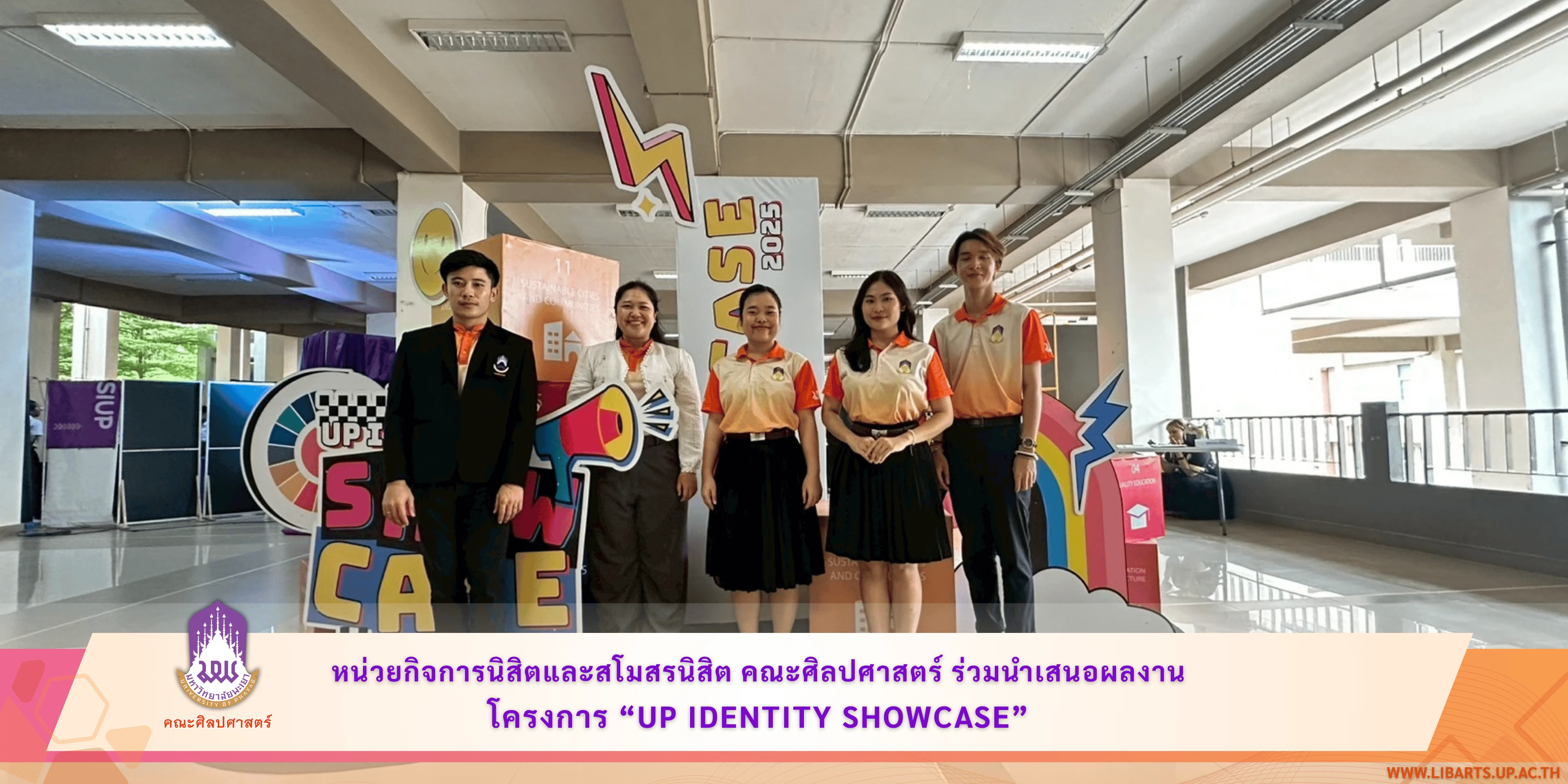 หน่วยกิจการนิสิตและสโมสรนิสิต คณะศิลปศาสตร์ เข้าร่วมนำเสนอผลงาน ภายใต้โครงการ “UP Identity Showcase”