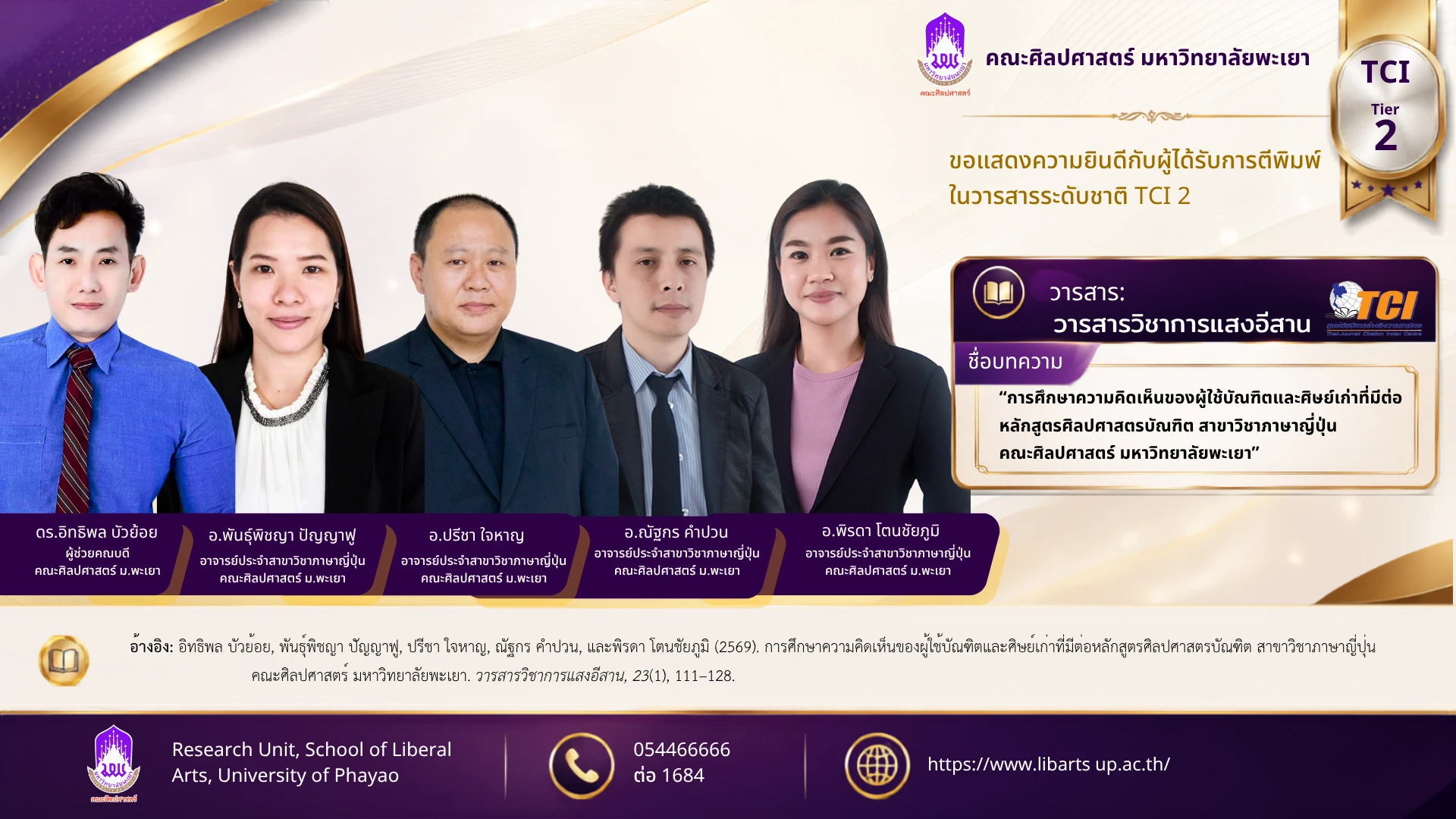 ระดับชาติ 69-21